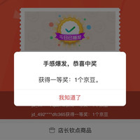 京东  店铺抽奖实测1京豆   佳途（JOYTOUR）京东自营旗舰店（首页右边抽奖）