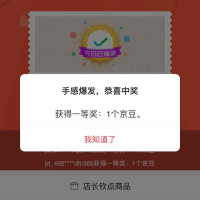 每日领京豆：8月26日 京东关注店铺领京豆