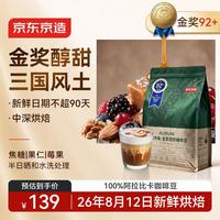 京东京造 意式金奖100%阿拉比卡咖啡豆1kg中深烘顺滑浓郁低酸美式拿铁手冲