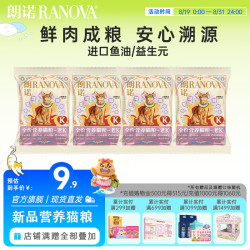 朗诺 全价营养猫粮老K鸡肉配方全价猫粮猫咪主粮膨化粮1.5kg 试吃装40g*4袋
