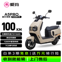 爱玛 电动摩托车 A5ProA580豪华版LM-E32D8K-DT 百利米/凯伦橙/黑