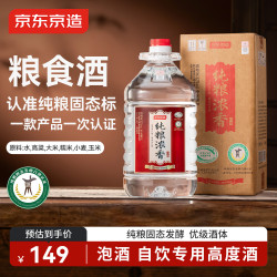 京东京造 纯粮食浓香型白酒52度桶装5L 高粱桶装白酒自饮喜酒宴请泡酒专用