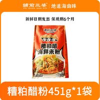 移动端、88VIP：铺前三婆 海南糟粕醋海鲜粉酸辣味海南特产方便速食袋装烹煮米粉