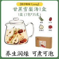 杏林草堂 适合秋季养生茶包胖大海罗汉果雪梨茶竹蔗茅根玉竹麦冬润燥花果茶