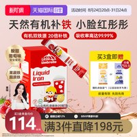 Little Umbrella 有机液体铁铁剂小红脸婴幼儿补铁儿童婴儿宝宝补铁