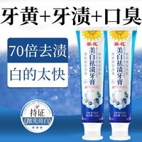 葵花药业 葵花美白牙膏去口臭去黄去牙渍去烟渍牙垢十大知名品牌含氟护龈 4支