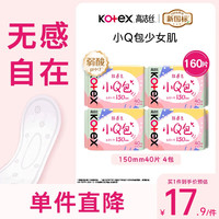 高洁丝 日用迷你小Q包护垫150mm160片