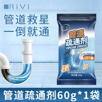 RiVi 芮玮强力管道疏通剂厨房水槽快速疏通马桶下水道除异味疏通粉