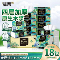 洁柔 艺术油画加厚抽纸 4层80抽*18包