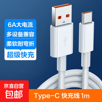 Type-c适用华为/荣耀/小米/oppo/vivo/三星手机6A快充数据线USB转Type-C接口通用