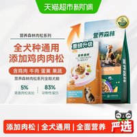 麦富迪 营养森林 NUTRITION FOREST 肉松系列 全价营养全犬全阶段狗粮