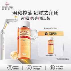 城野医生 买一送一！毛孔收敛水200ml*2