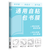 咔巴熊 自粘易撕磨砂包书皮 30张 书皮书套