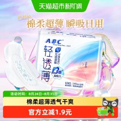 ABC 卫生巾棉柔超薄0.1cm日用240mm8片