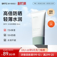 BRTC 碧尔缇希温和清爽水润感SPF50+高倍防晒霜男女适用旗舰店正品