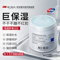 移动端、88VIP：ning 晒后修复 保湿面霜  110g