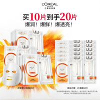 巴黎欧莱雅 欧莱雅 复颜VC面膜补水 10片（赠10片，到手20片）