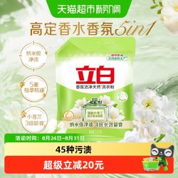 立白 小苍兰洗衣粉香氛洁净天然无磷型2.8kg