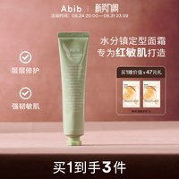 移动端：阿彼芙 舒缓修护 面霜