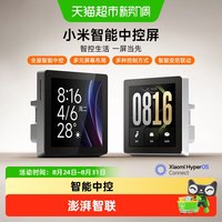 小米 智能中控屏家庭面板小爱同学AI大模型全面屏