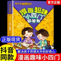 移动端:儿童趣味百科全书漫画版十万个为什么幼儿版 精装硬壳少儿科普书3-6-7-8岁幼儿园宝宝早教启蒙绘本小学生漫画科学书籍