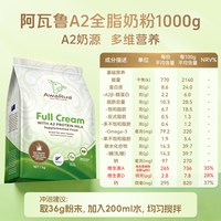 阿瓦鲁 新西兰有机A2成人奶粉中老年儿童高钙830g/罐