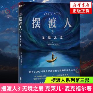 移动端：摆渡人 十周年纪念版 克莱尔著 如果命运是一条孤独的河流 谁会是你灵魂的摆渡人 三部曲合集 外国小说 凤凰新华书店正版