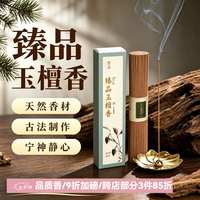 普云  臻品玉檀香线香200克高达450支+赠樱花香盘