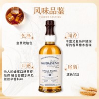 百富 Balvenie/百富12年单桶700ML 苏格兰单一麦芽威士忌 海外进口洋酒