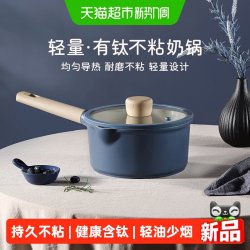 卡罗特 奶锅18cm不粘锅婴儿宝宝辅食锅小锅钛锅燃气灶适用蒸煮一体