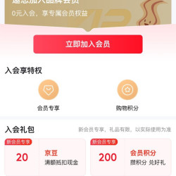 京东  入会20京豆   荷美尔（Hormel）京东自营旗舰店