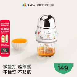 PLODON 辅食机 婴儿打泥机宝宝多功能小型料理机辅食搅拌机 双杯生熟分杯 8叶刀头 双杯双刀单档
