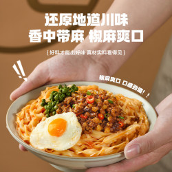 有你一面 爽口椒麻拌面135g 日晒面 速食宵夜面条干拌面方便面