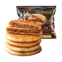 大希地 烧麦牛肉馅饼锅盔小笼包馒头早餐半成品速冻食品 牛肉馅饼500g