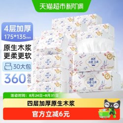 蓝漂 白色抽纸4层360张*30包加厚纸巾面巾纸餐巾纸卫生纸巾抽整箱