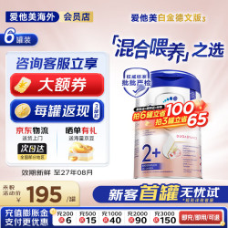 爱他美 德国白金版德爱白金官方授权HMO原装进口婴幼儿配方牛奶粉 德爱白金2+段 800g 6罐