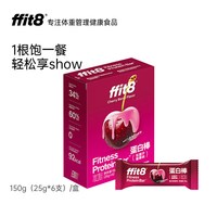 ffit8 蛋白棒水果味饱腹代餐棒能量棒高纤高蛋白