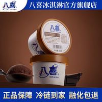 八喜 随心选系列 雪糕冰淇淋 巧克力味 60克/盒