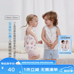 丽婴房 儿童纯棉A类家居背心套装