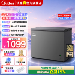 美的 253升家用变频减霜冰柜 新一级能效丨智能变频丨电子控温