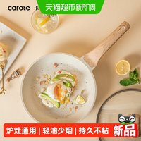88VIP：卡罗特 麦饭石28cm无盖不粘平底锅家用锅煎饼锅煎蛋神器牛排煎锅