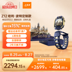 小天才 电话手表Z12哈利·波特定制款楼层定位5.0超清双摄青春系统心情监测学生开学视频通话礼物