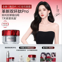 珀莱雅 赋能鲜颜淡纹紧致轻润霜3.0版 50g（赠同款25g，到手75g+红宝石水油精华15ml）