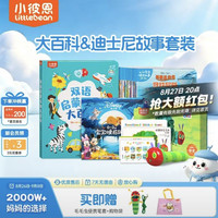 小彼恩 毛毛虫点读笔 幼儿双语启蒙认知大百科早教启蒙点读毛毛虫绘本书 大百科+迪士尼故事