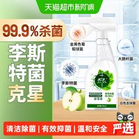 杜尔·德澳 家居除菌喷雾厨电清洁冰箱微波炉家居清洁除菌儿童玩具除菌剂消毒