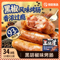 知吃甄选 9.9元 知吃甄选黑椒风味烤肠肉肠香肠零食速食烧烤食材加热即食500g*1袋（10根）
