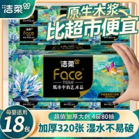 洁柔 油画抽纸加厚可湿水面巾纸家用纸巾餐巾纸开学必备实惠囤货装