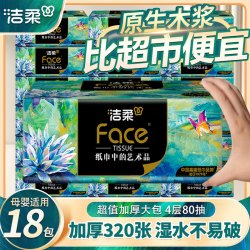 洁柔 油画抽纸加厚可湿水面巾纸家用纸巾餐巾纸开学必备实惠囤货装