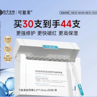 可复美 胶 原棒2.0重组胶原蛋白修护次抛精华液30支（赠14支，到手44支+精华贴5片）