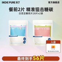 乐了 5.0全新升级乐了白芸豆餐前片膳食纤维压片糖果